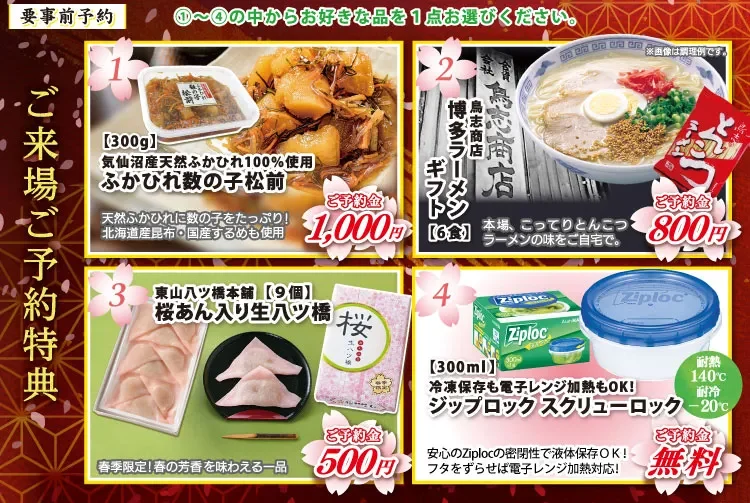 ご来場ご予約特典　着物たちばな飯田店　スプリングフェア　帯締め・帯揚げお取替えキャンペーン　特別展示販売会